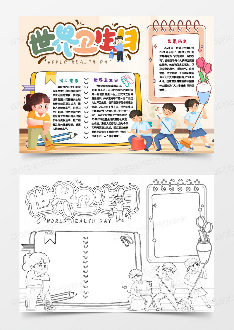 世界卫生日知识卡通小报手抄报word模版