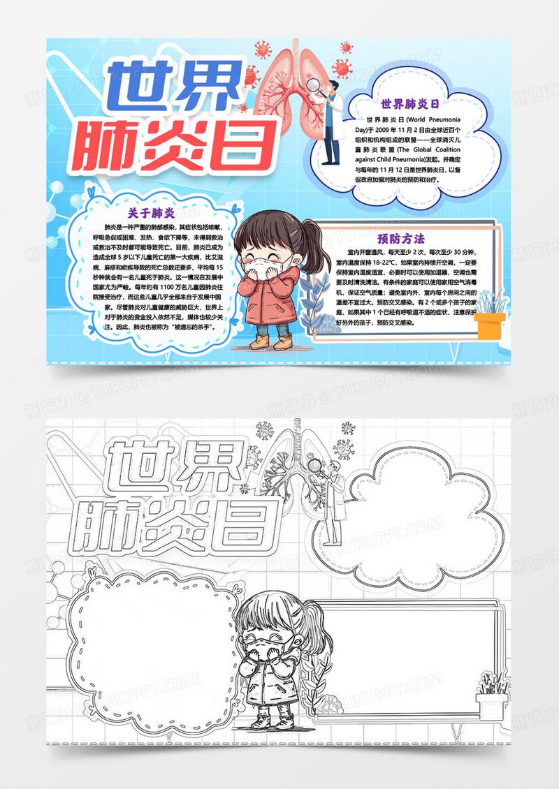 世界肺炎日健康知识普及小报手抄报word模版