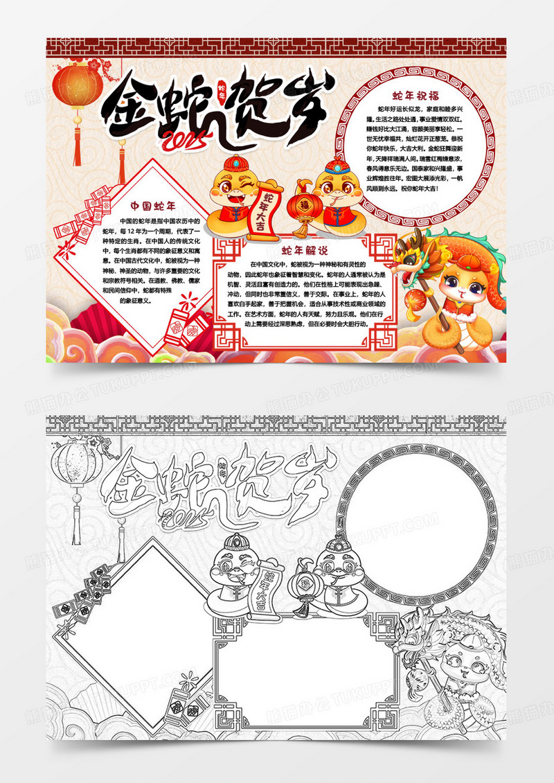 蛇年新年春节文化小报手抄报word模版