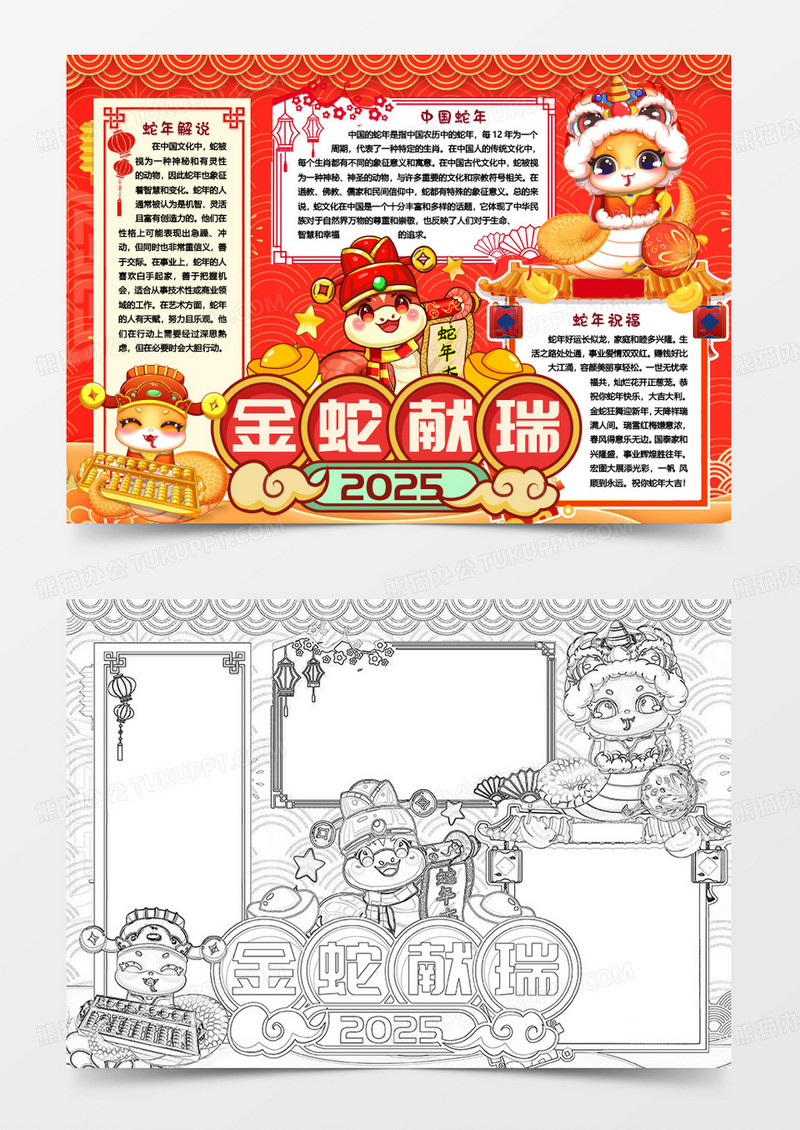 新年春节蛇年文化小报手抄报word模版