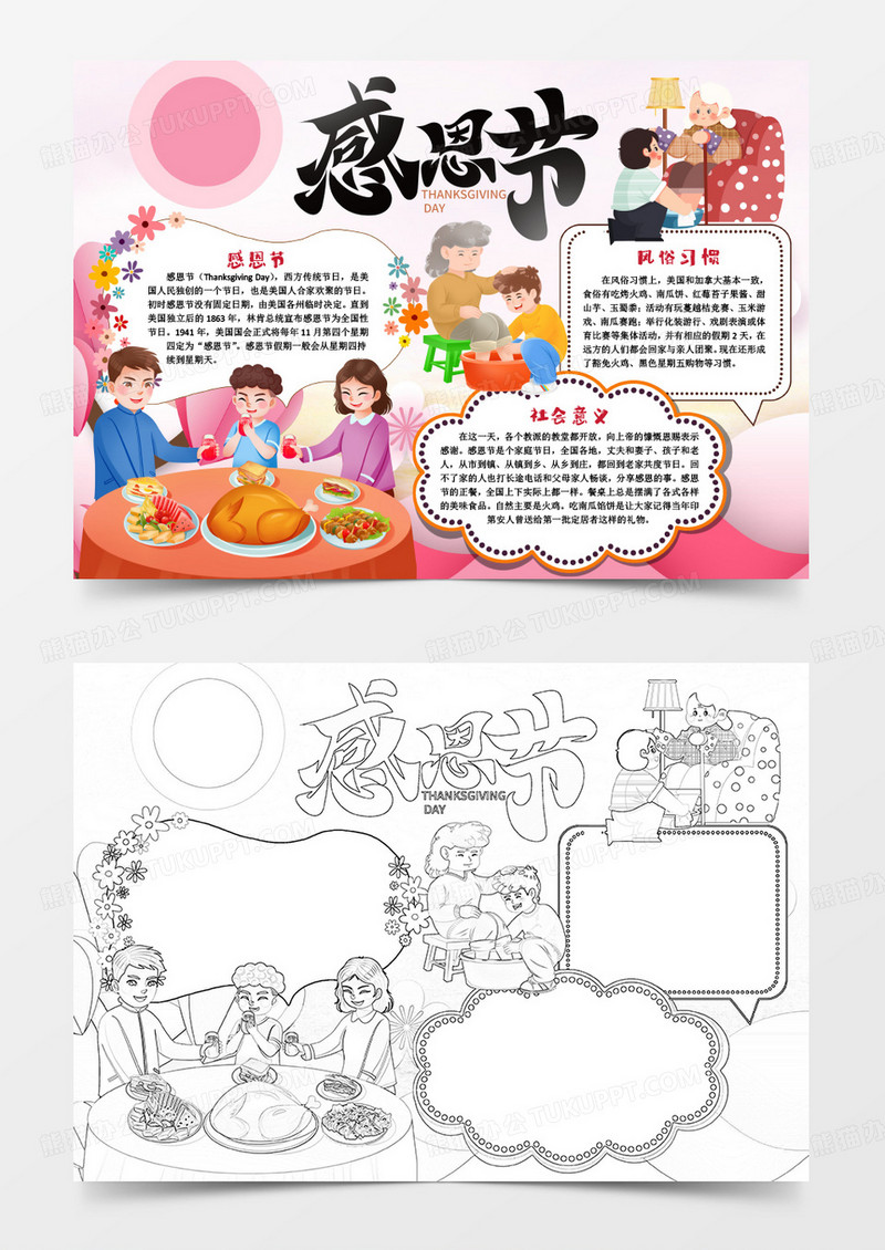 感恩节暖色系小报手抄报word模版