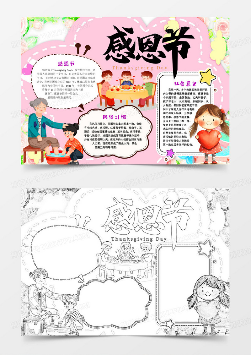 感恩节节日介绍小报手抄报word模版