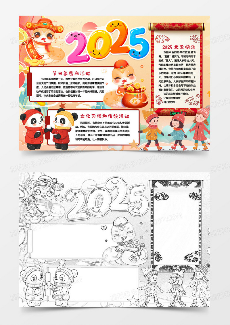 2025年元旦快乐小报手抄报word模版