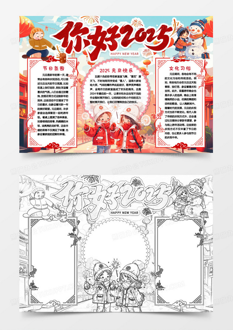 2025年元旦快乐新年小报手抄报word模版