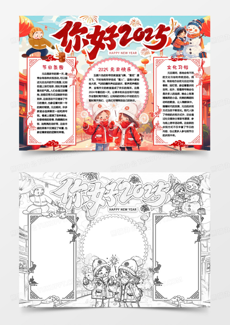 2025年元旦快乐新年小报手抄报word模版
