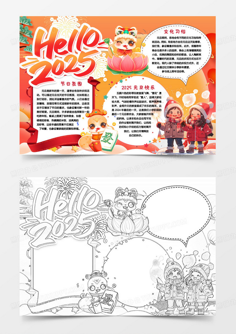 2025年元旦新年小报手抄报word模版