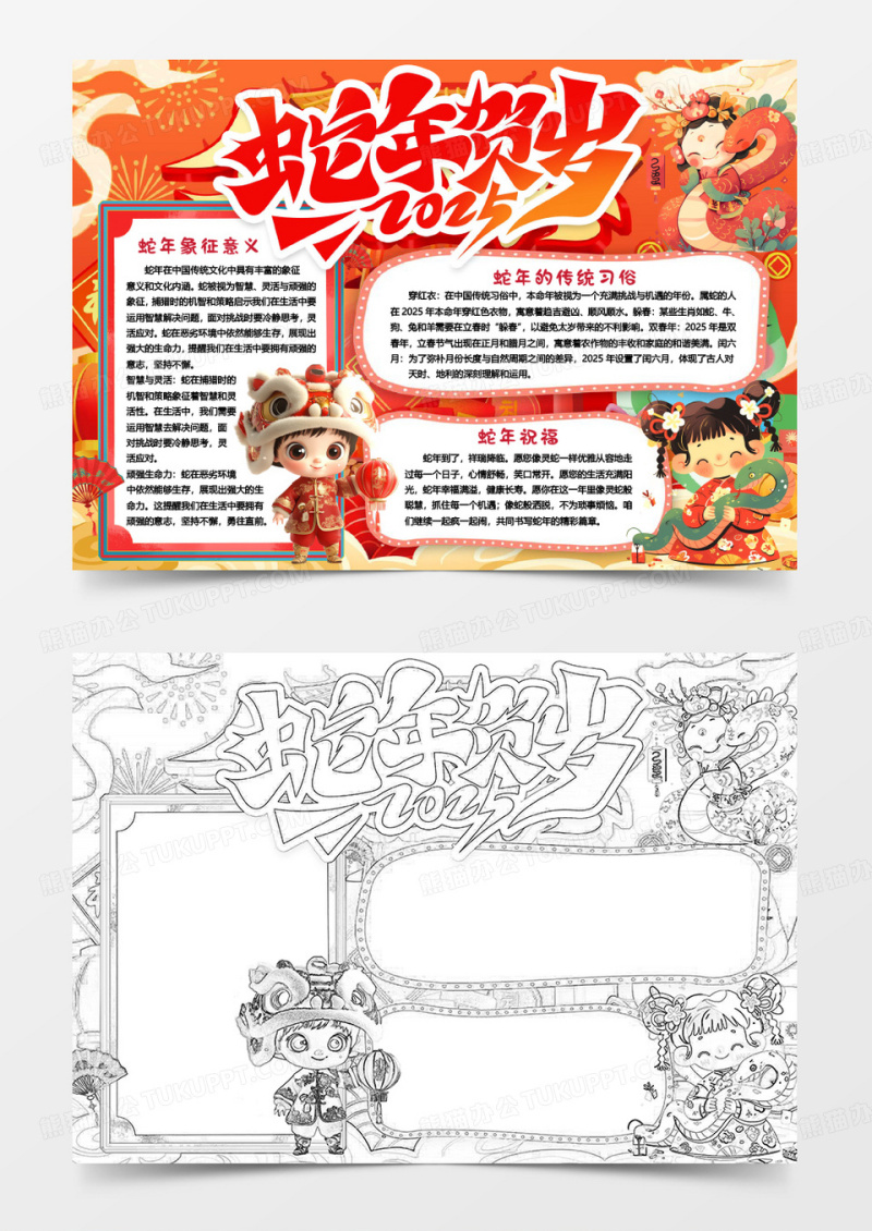 2025蛇年春节习俗小报手抄报word模版