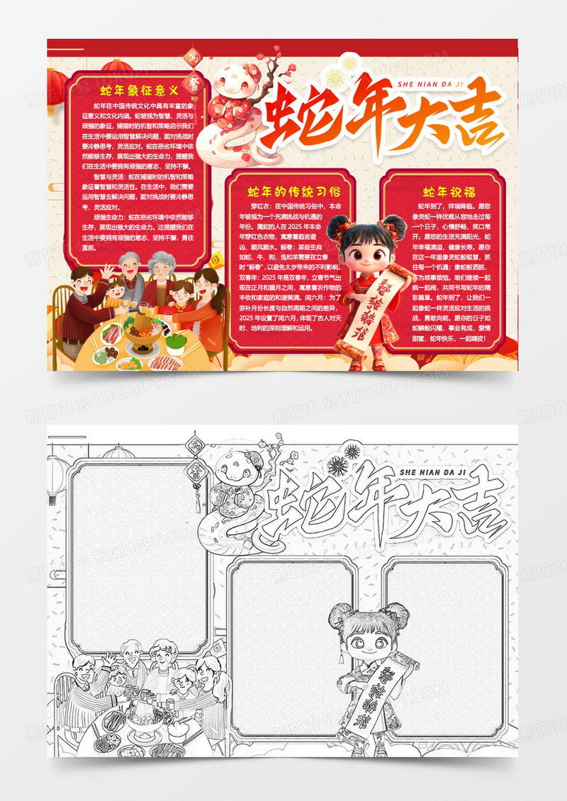 2025蛇年春节除夕习俗小报手抄报word模版