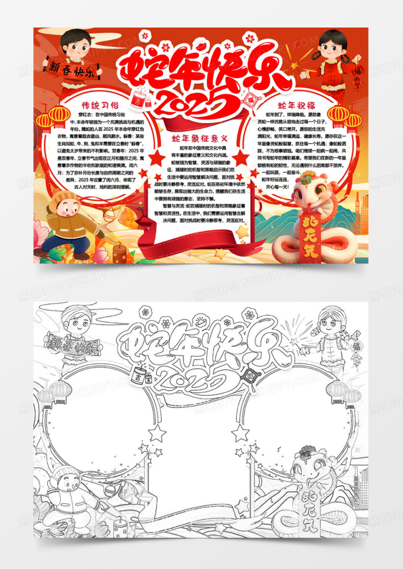 春节除夕蛇年习俗小报手抄报word模版