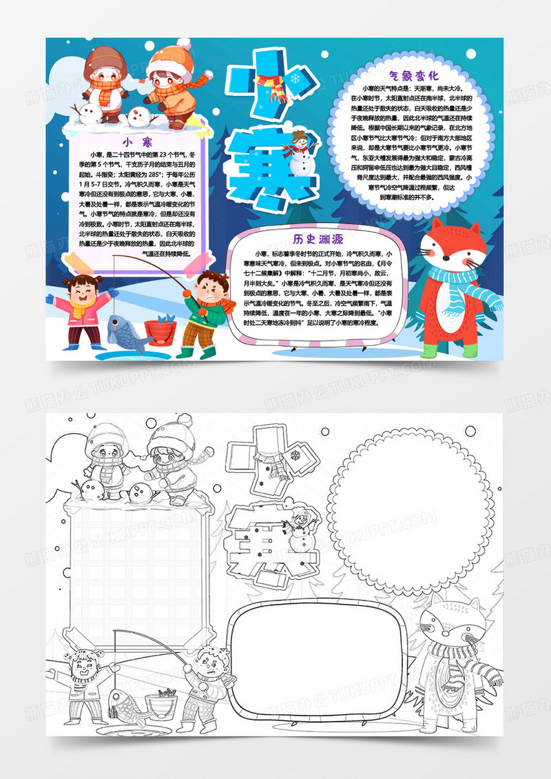 小寒冬天二十四节气卡通小报手抄报word模版