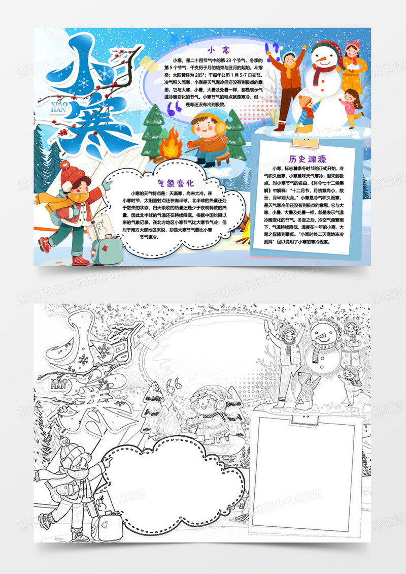 小寒二十四节气卡通冬天蓝色小报手抄报word模版