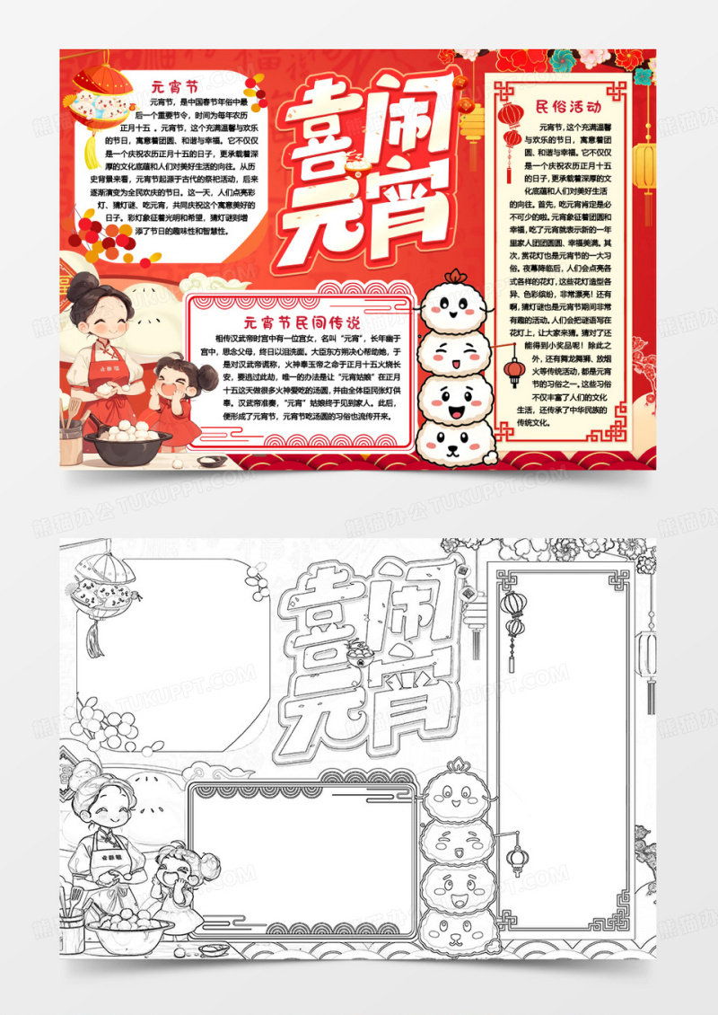 喜闹元宵中国传统节日习俗小报手抄报word模版