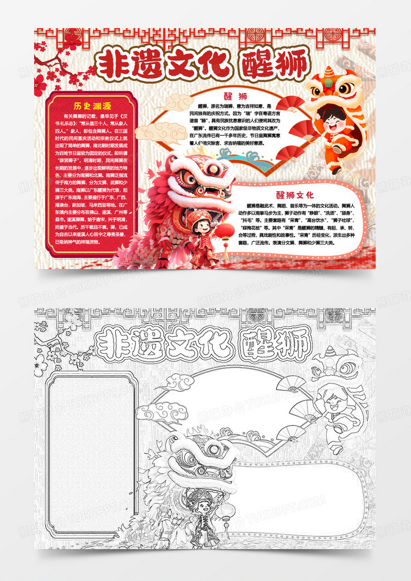 非物质文化遗产非遗文化醒狮小报手抄报Word模版