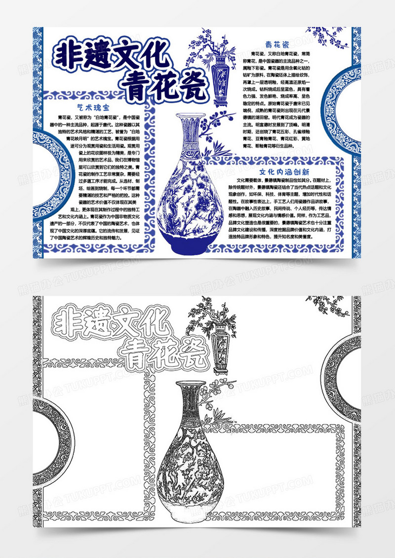非遗文化青花瓷小报手抄报word模板