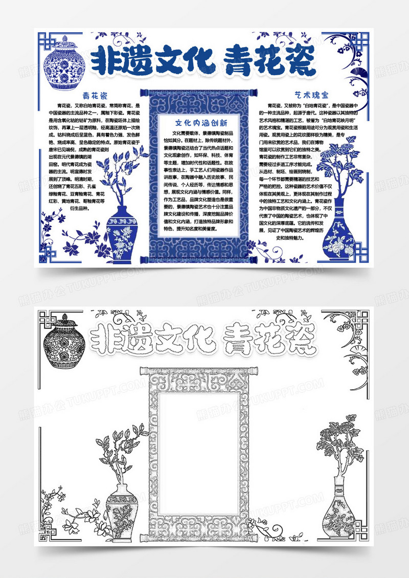 非遗文化青花瓷介绍小报手抄报word模板