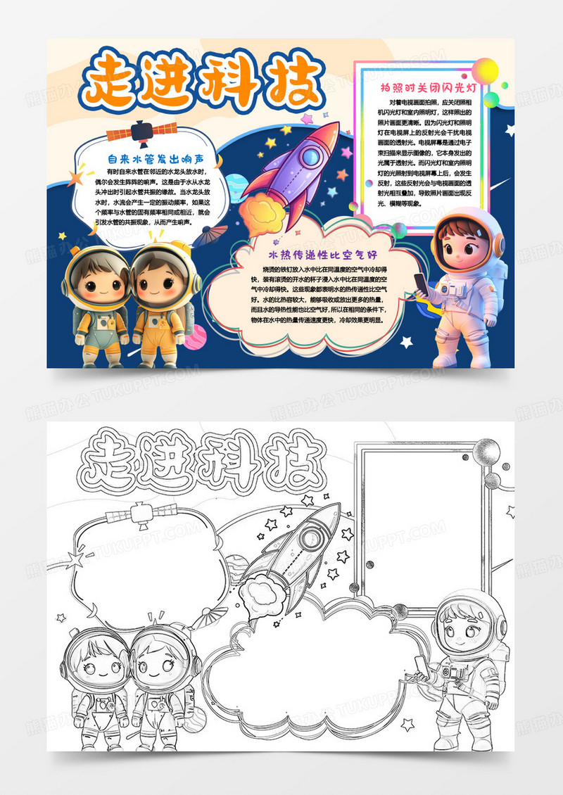 走进科技小报手抄报word模版