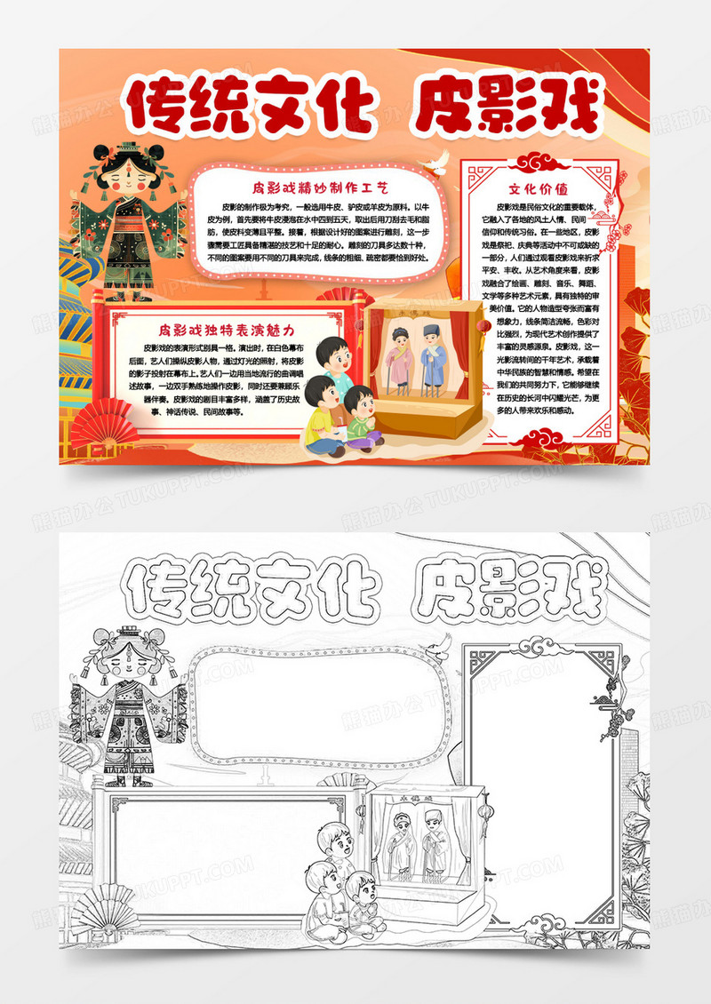 中国传统文化皮影戏小报手抄报word模版