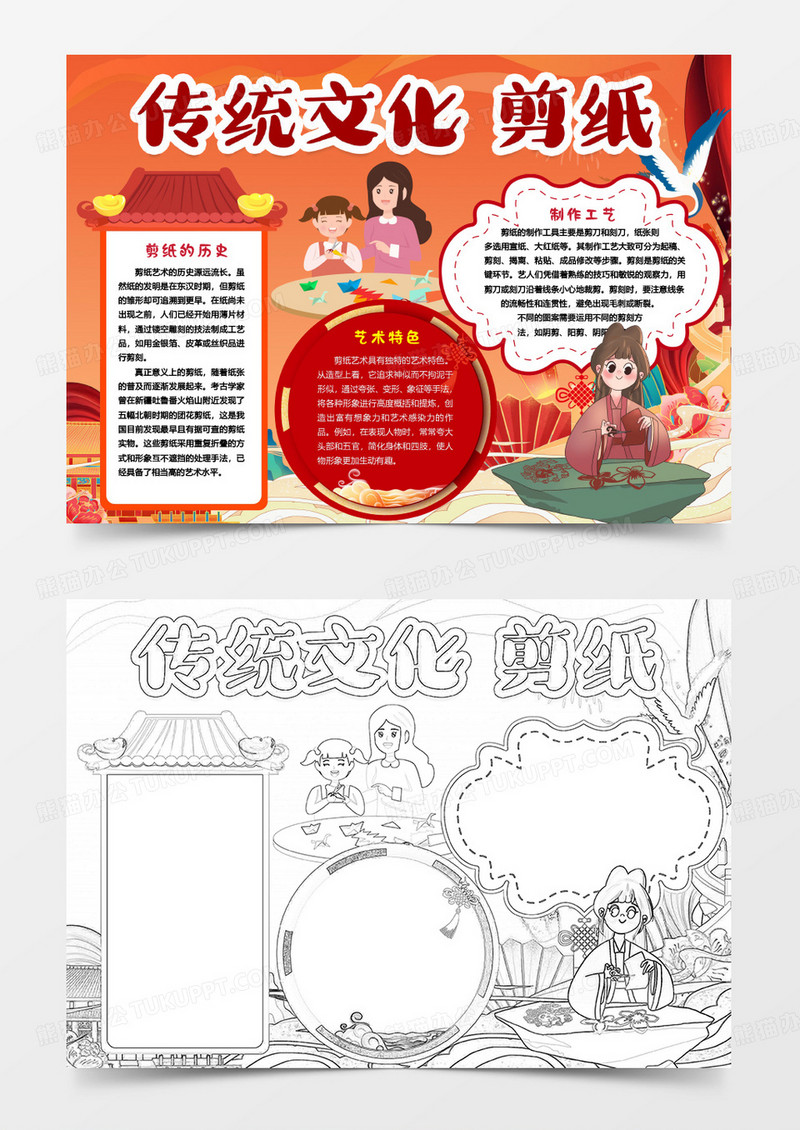 中国传统文化剪纸小报手抄报word模版