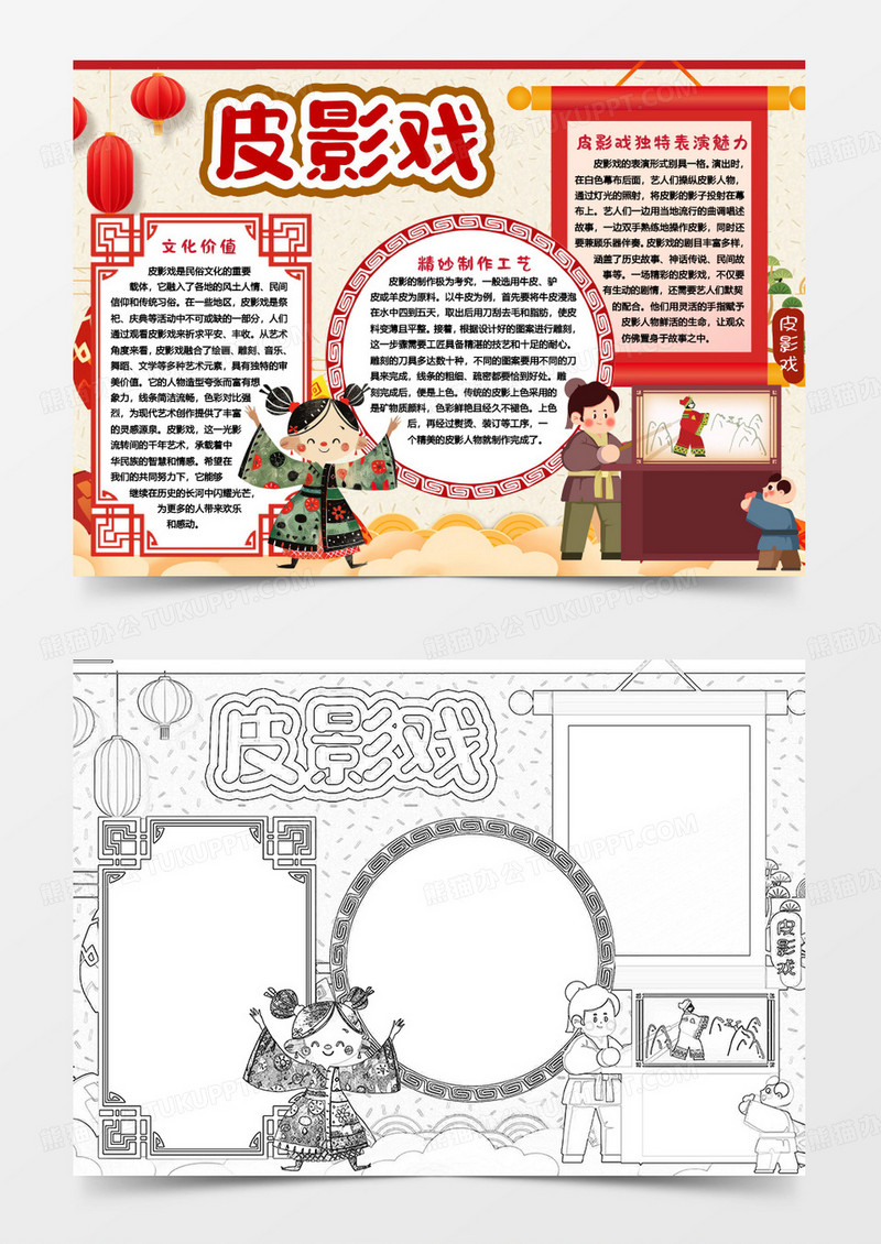 中国传统文化皮影戏知识小报手抄报word模版