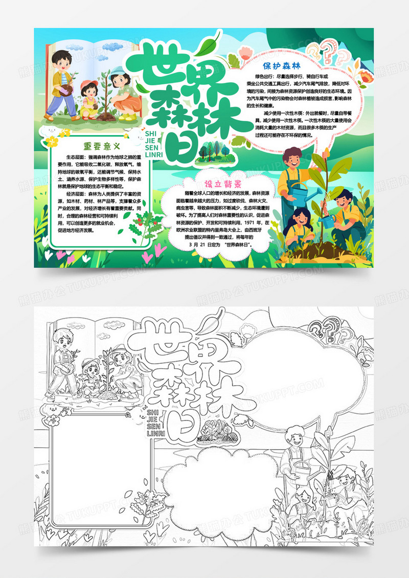 世界森林日环境小报手抄报word模版