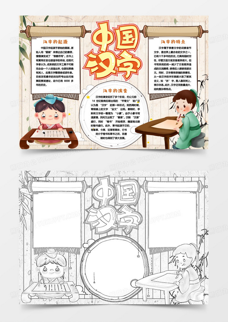 中国汉字有趣知识小报手抄报word模版