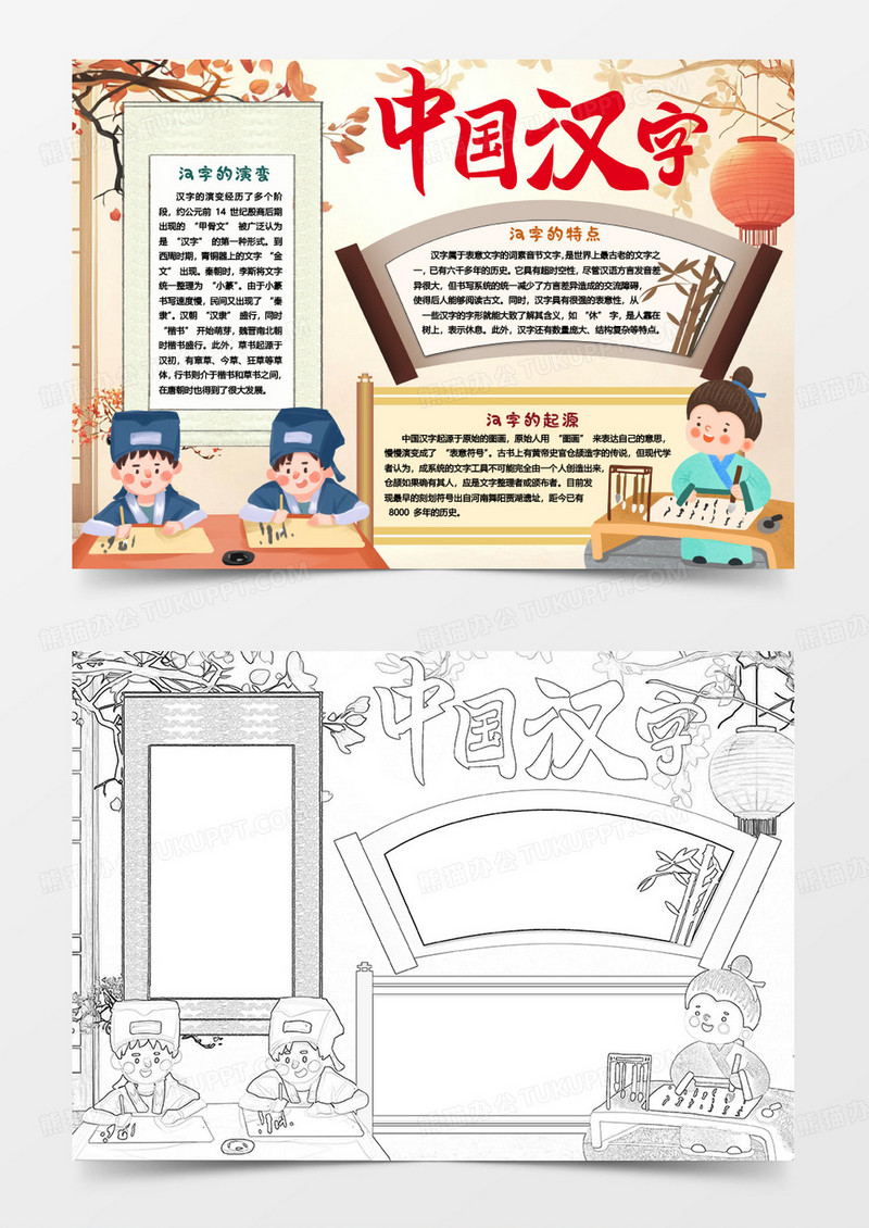 有趣中国汉字知识小报手抄报word模版
