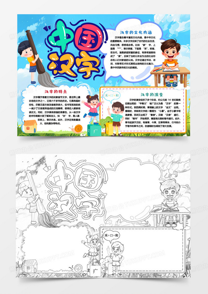 中国汉字有趣的知识小报手抄报word模版