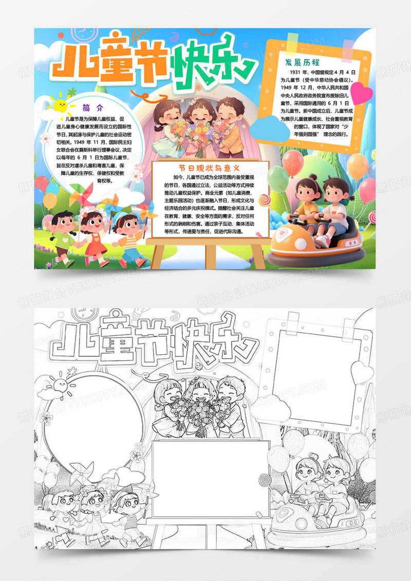 儿童节快乐知识卡通小报手抄报word模版