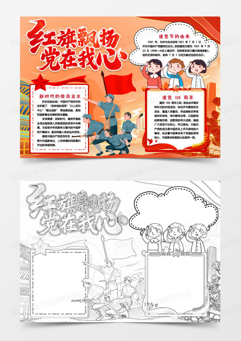 建党节104周年纪念小报手抄报word模板