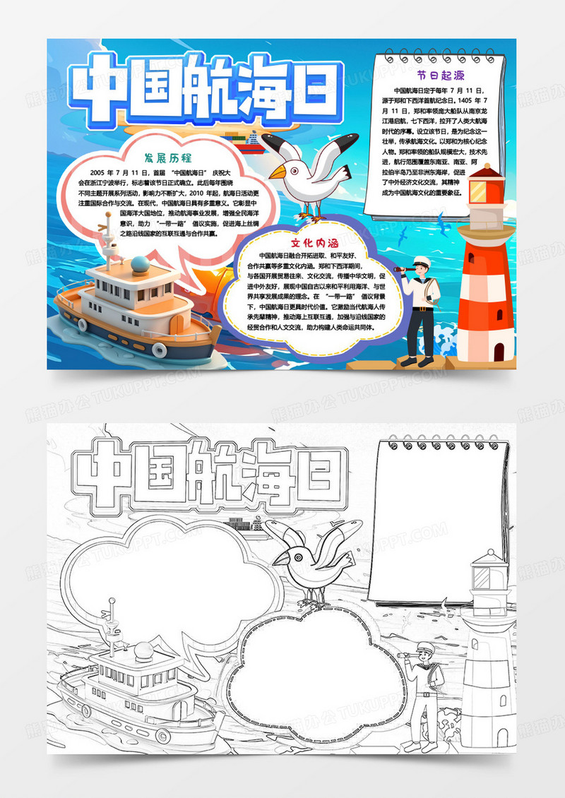 卡通蓝色中国航海日航行小报手抄报word模板