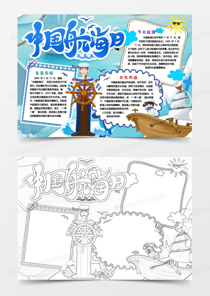 中国航海日蓝色卡通航行小报手抄报word模板