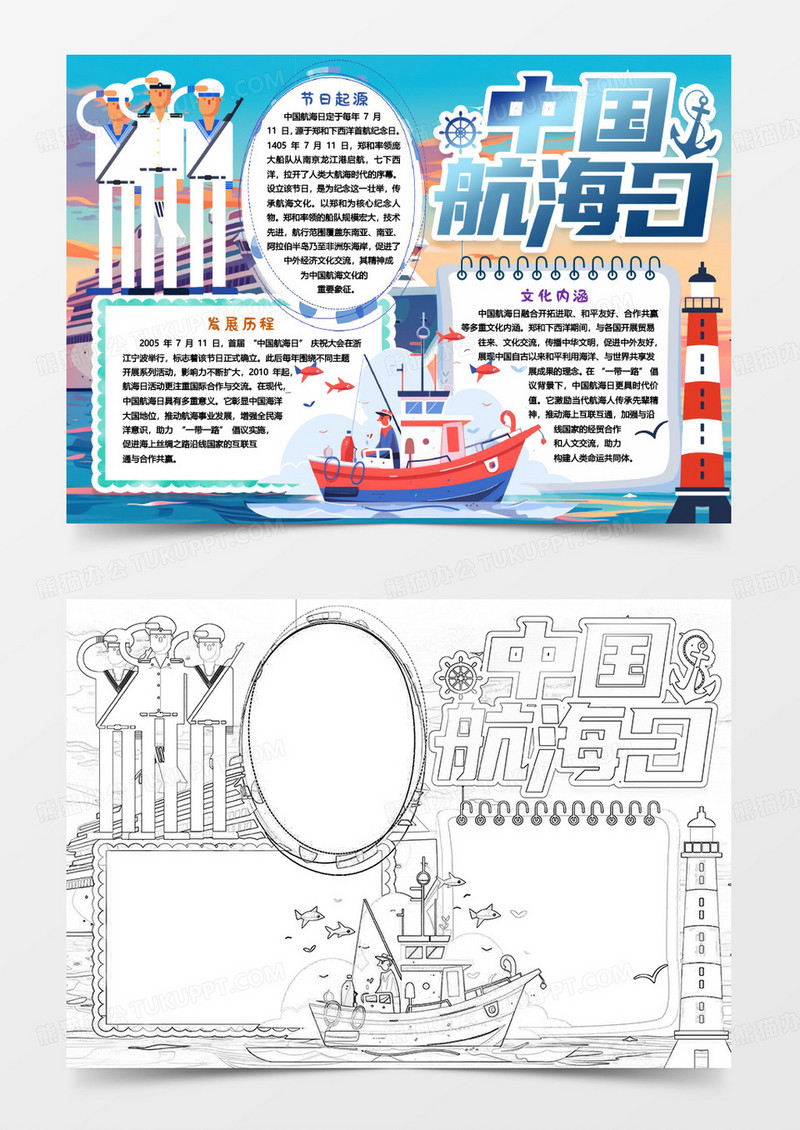 中国航海日航行小报手抄报word模板