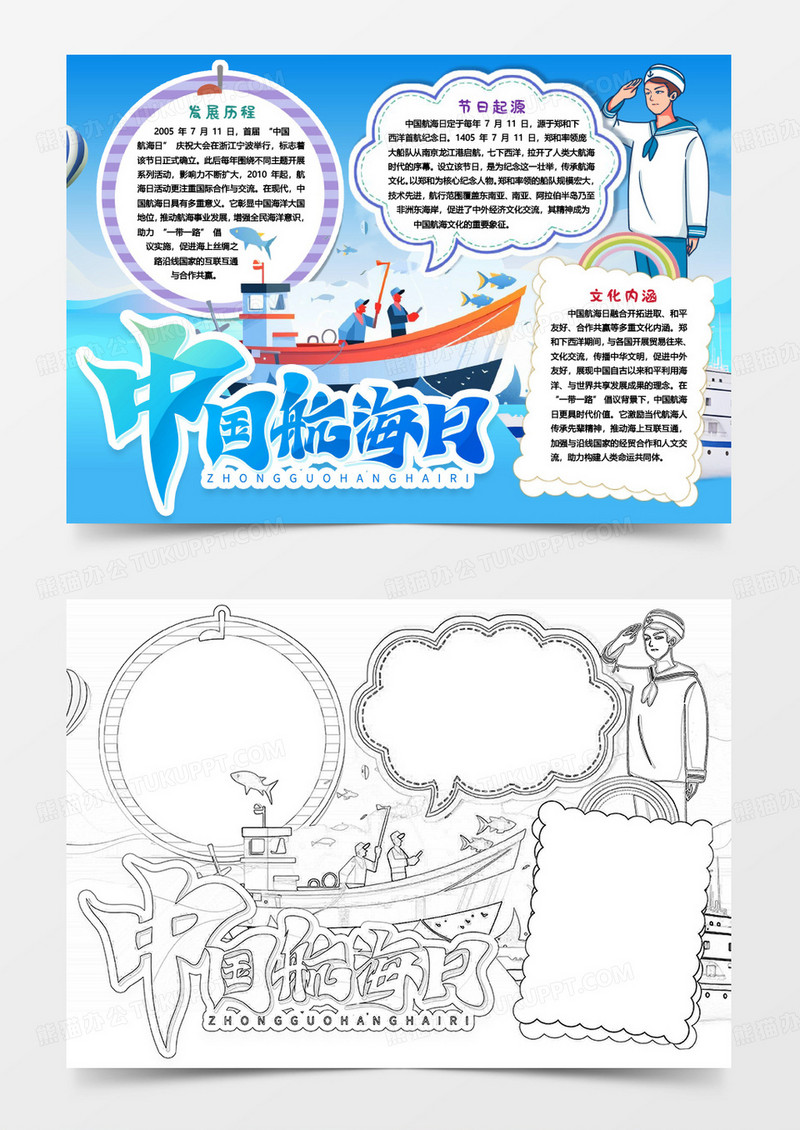 蓝色中国航海日航行小报手抄报word模板