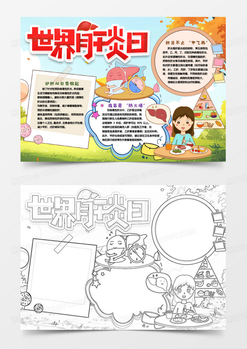 世界肝炎日爱肝护肝健康知识小报手抄报word模版