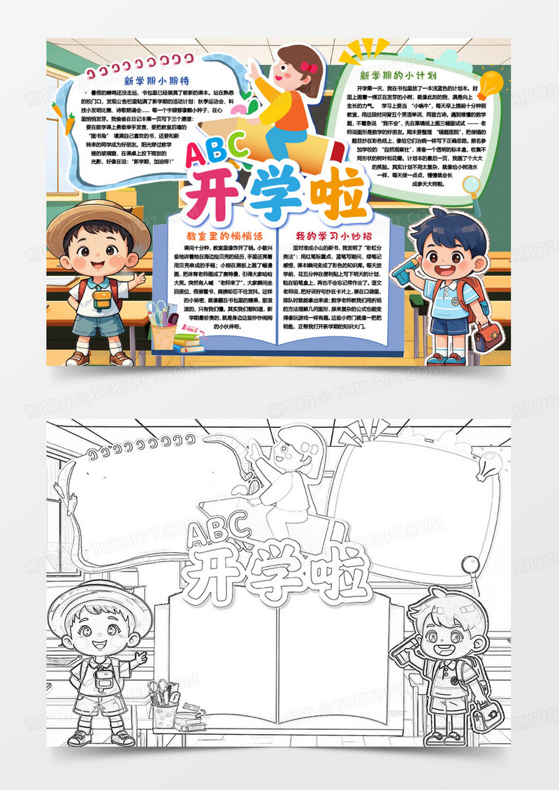 加油新学期开学啦小报手抄报word模板
