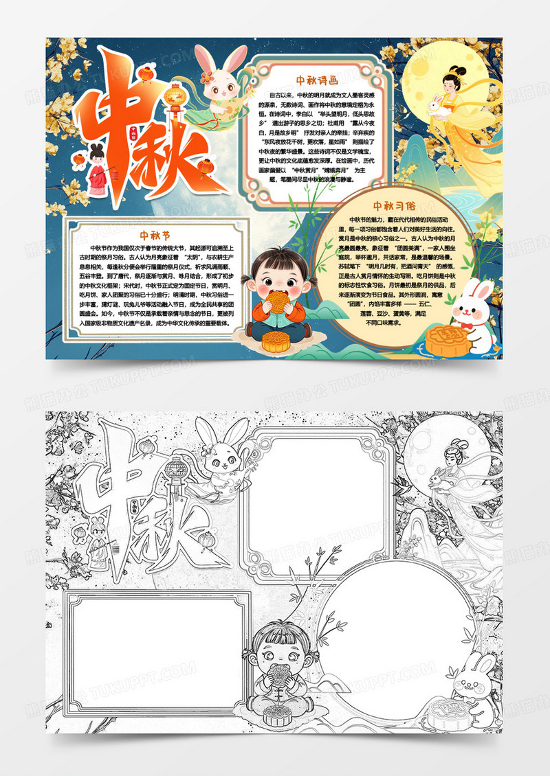 喜迎中秋习俗小报手抄报word模板