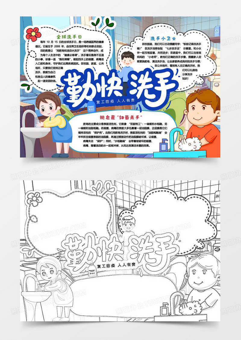 全球洗手日勤洗手洗手与健康卡通小报手抄报word模版