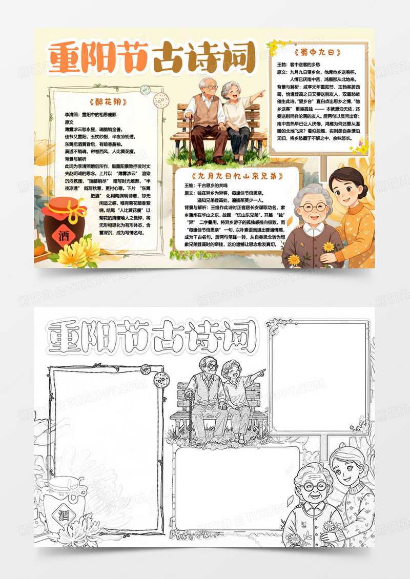 重阳节古诗词习俗小报手抄报word模版