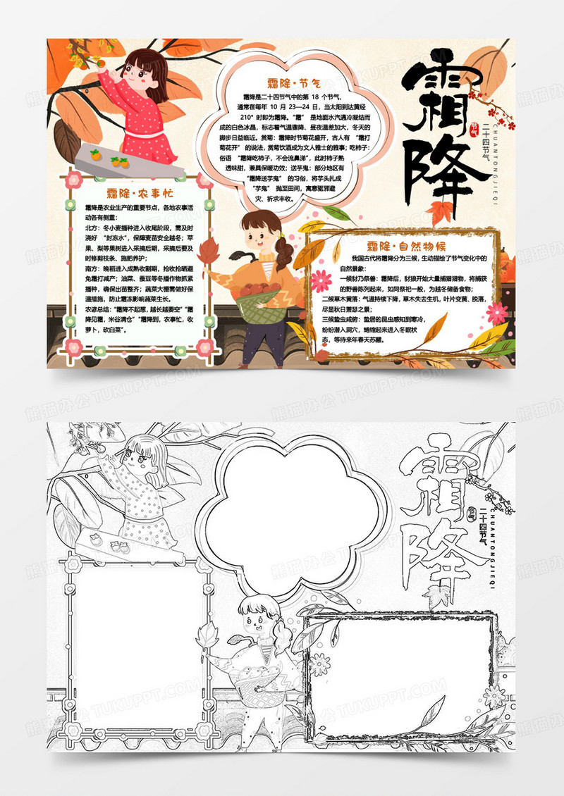 霜降节气习俗知识卡通小报手抄报word模板