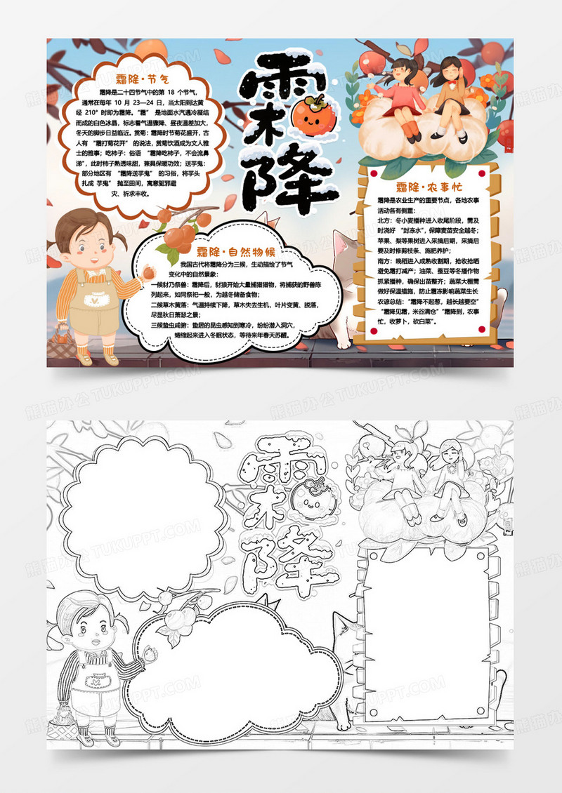 霜降节气习俗卡通小报手抄报word模板