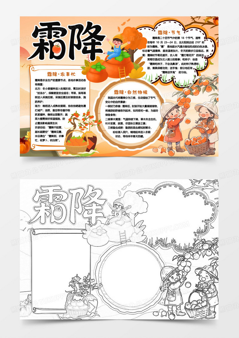 霜降节气习俗卡通知识小报手抄报word模板