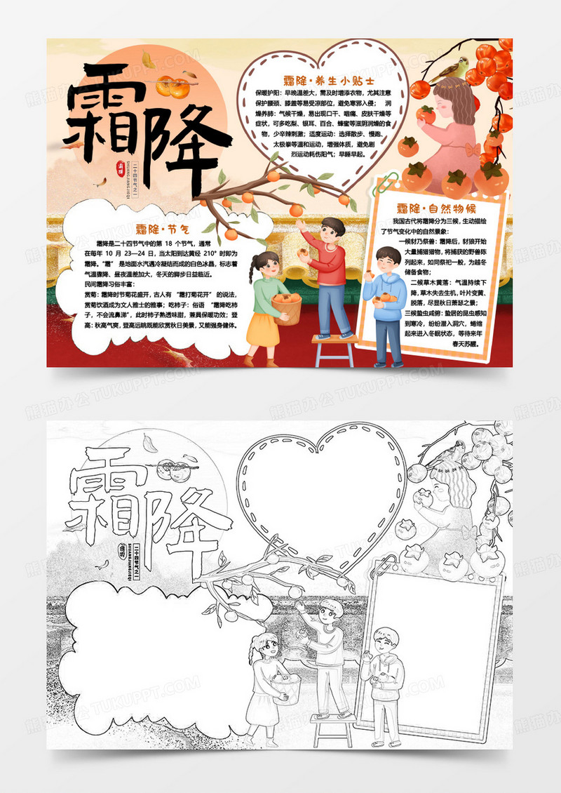 霜降习俗卡通知识小报手抄报word模板