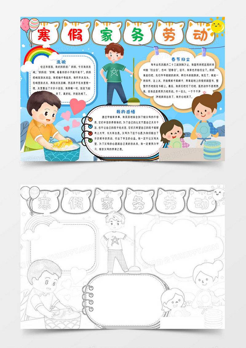 蓝色寒假家务劳动手抄报