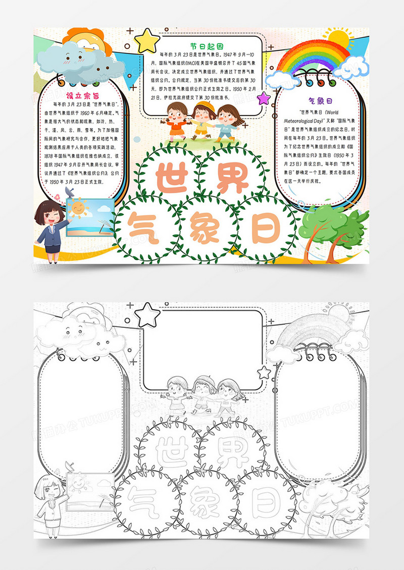 世界气象日2手抄报小报