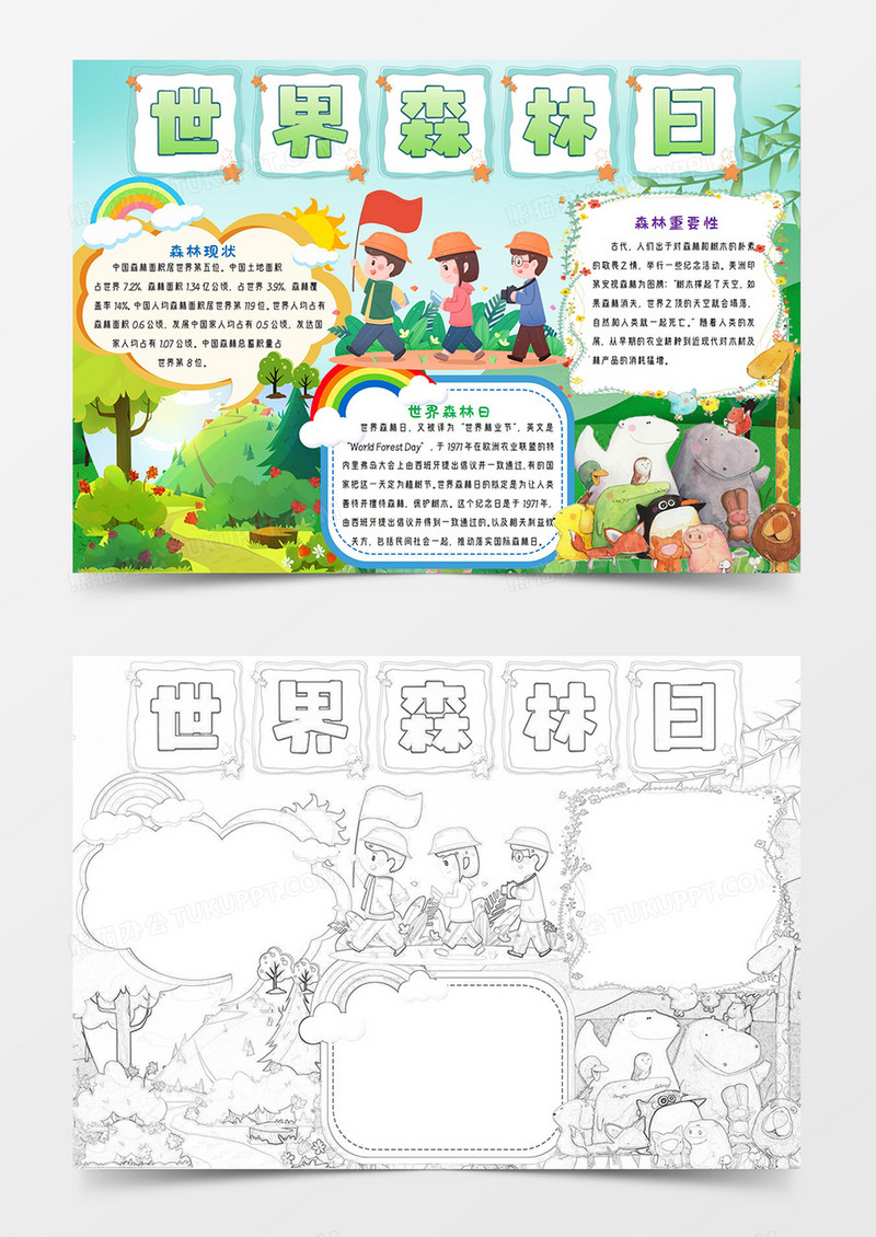 世界森林日1手抄报