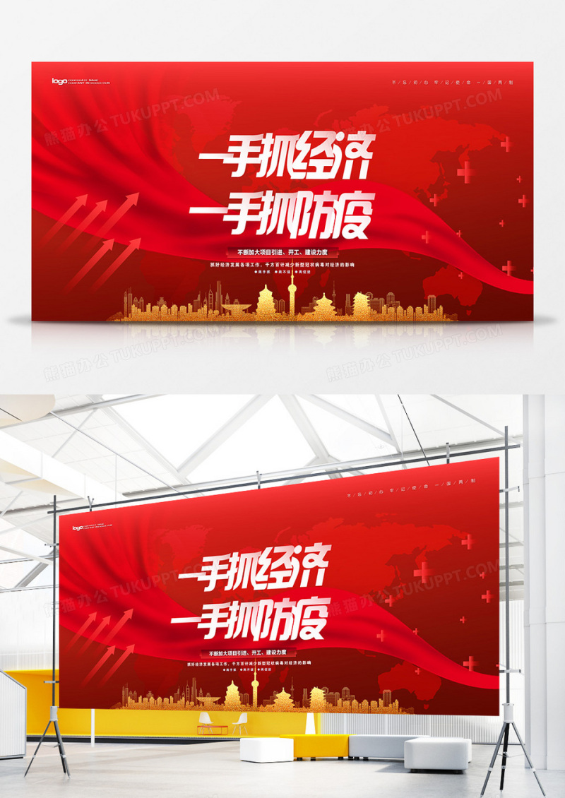 经济防控一起抓展板设计