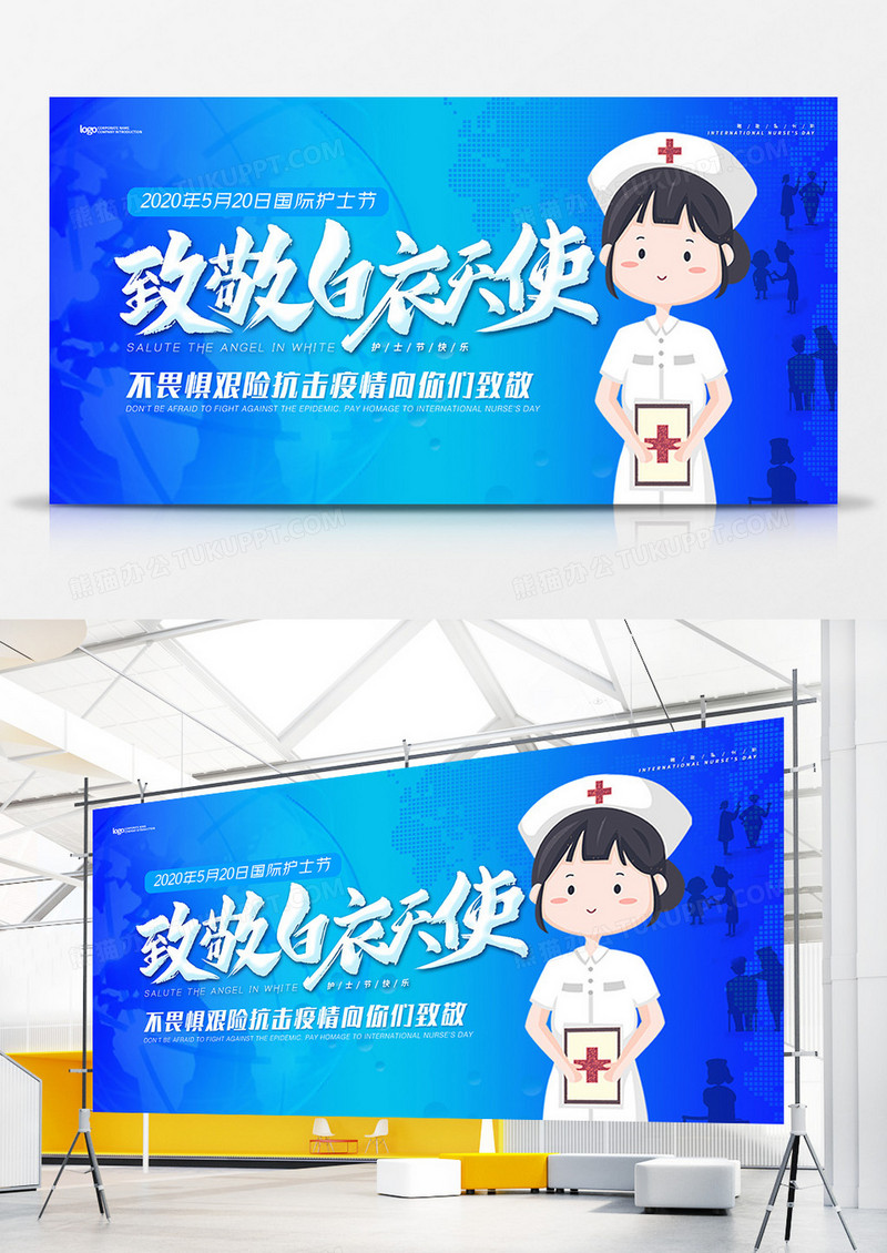 蓝色致敬白衣天使国际护士节宣传展板