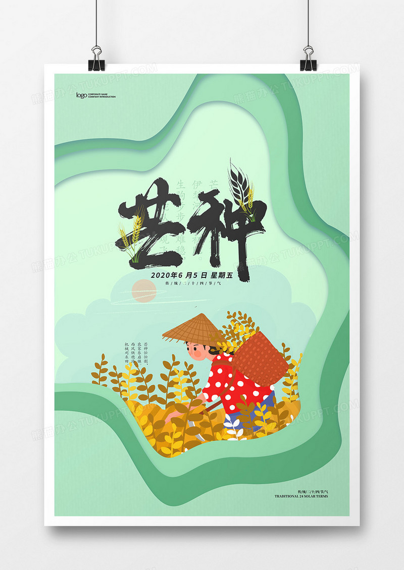 绿色小清新剪纸风二十四节气宣传海报
