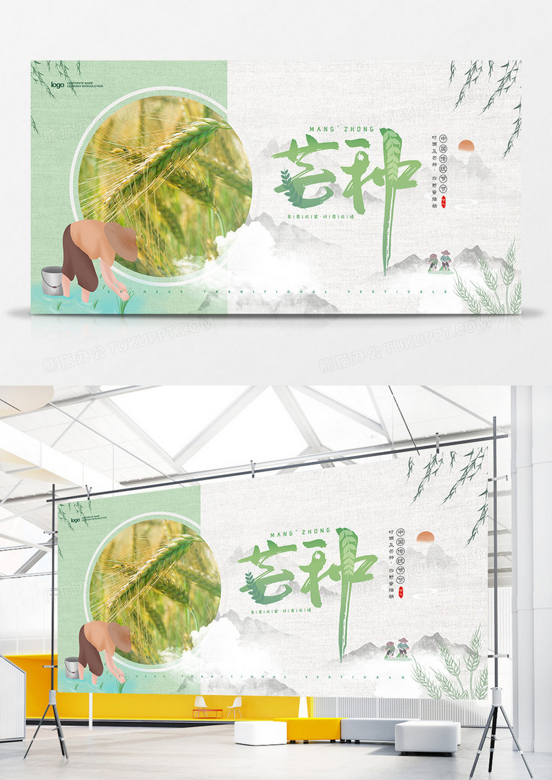 创意中国风二十四节气芒种传统节日宣传展板