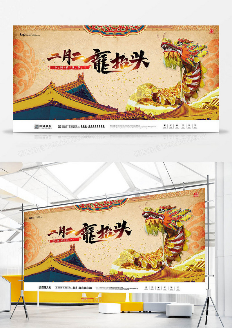 复古二月二龙抬头宣传展板